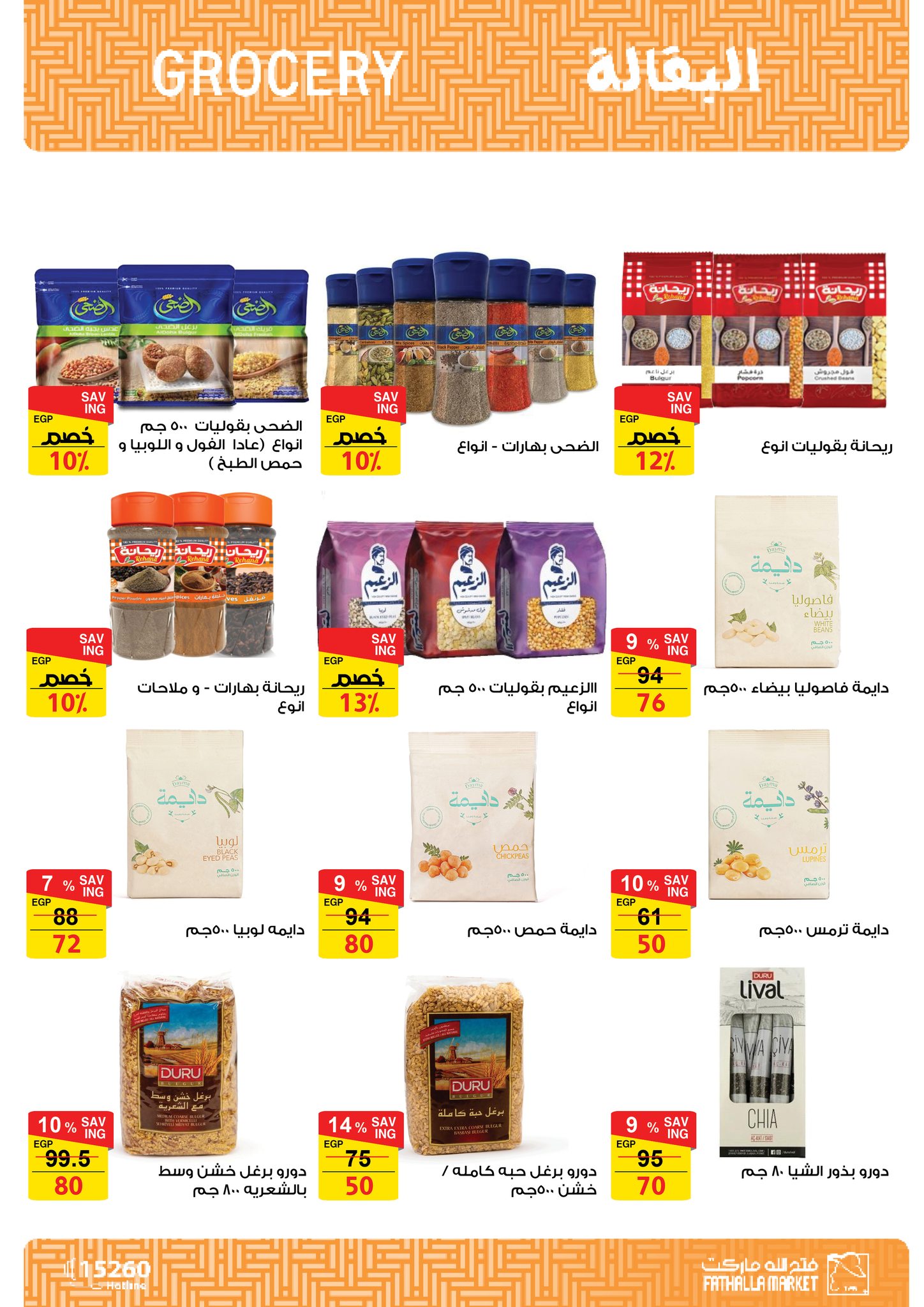 fathalla offers from 14sep to 1sep 2025 عروض فتح الله من 14 سبتمبر حتى 1 سبتمبر 2025 صفحة رقم 25